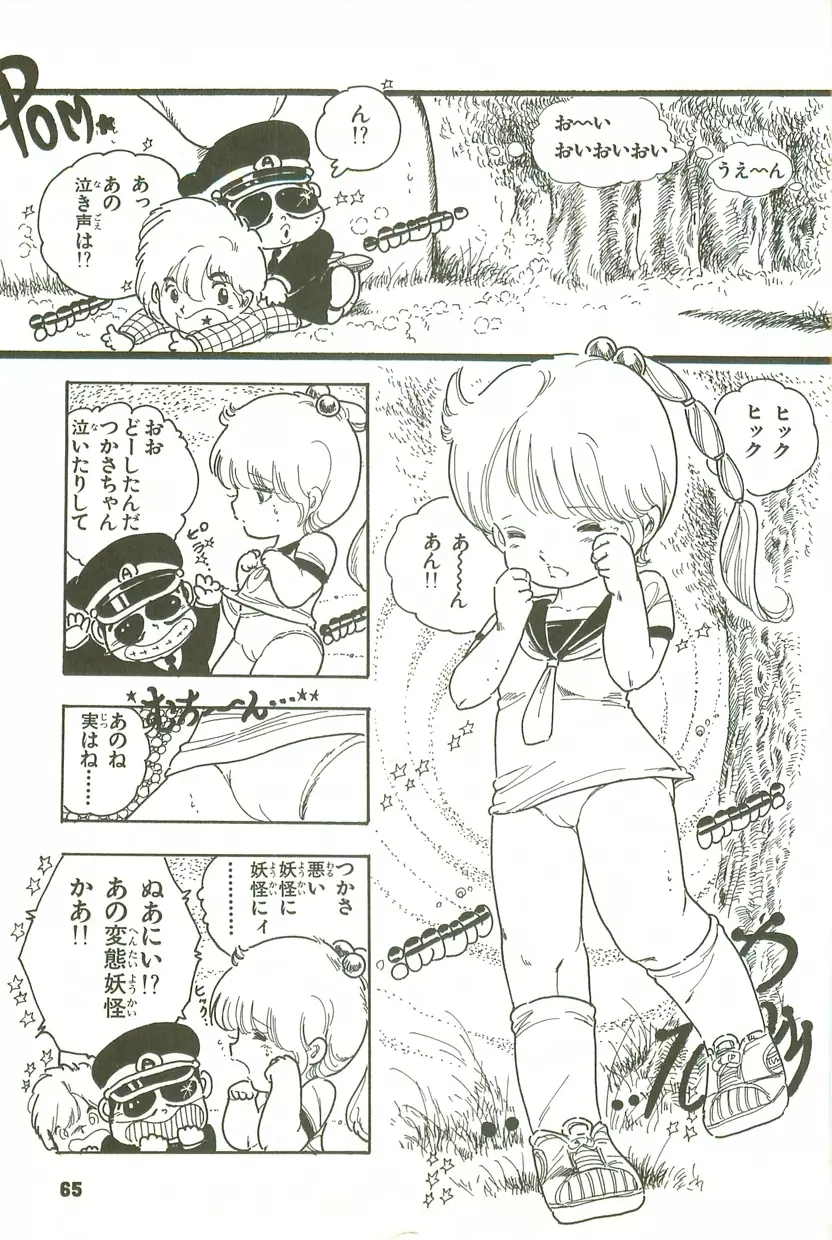 あんどろトリオ 第3巻 Page.63