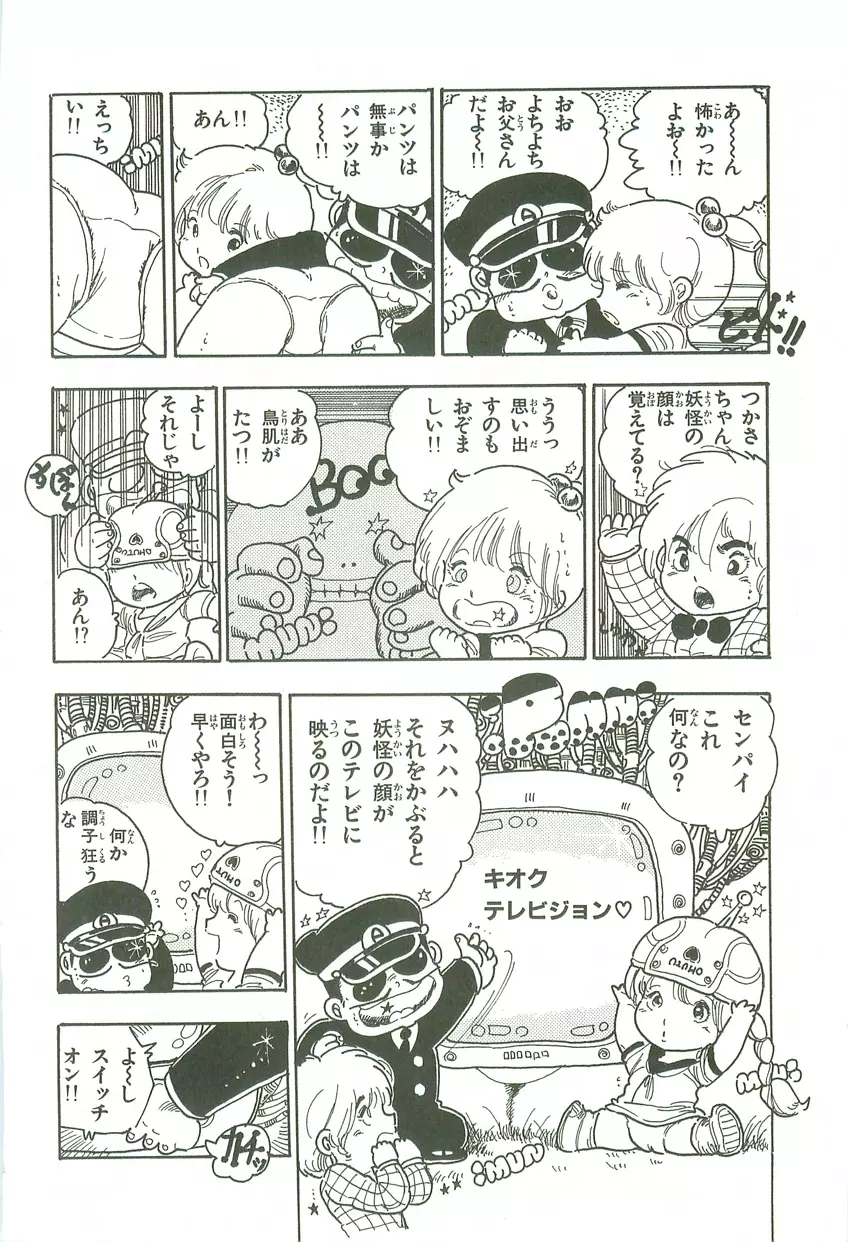 あんどろトリオ 第3巻 Page.64