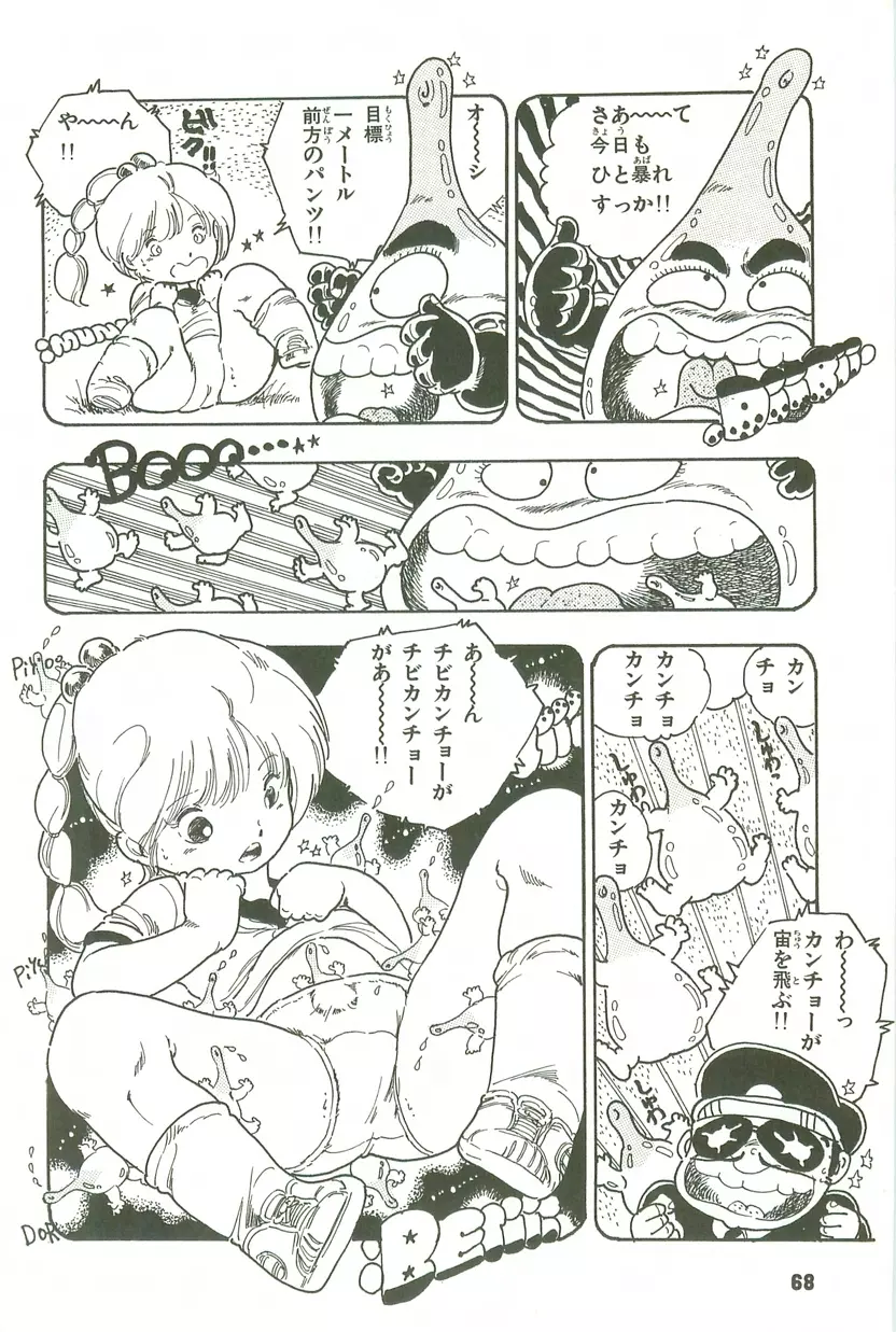 あんどろトリオ 第3巻 Page.66