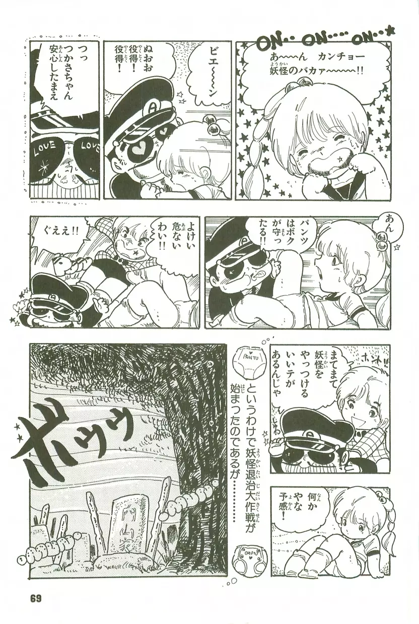 あんどろトリオ 第3巻 Page.67