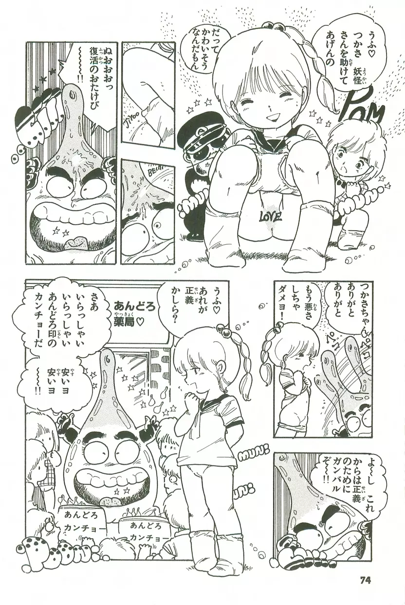 あんどろトリオ 第3巻 Page.71