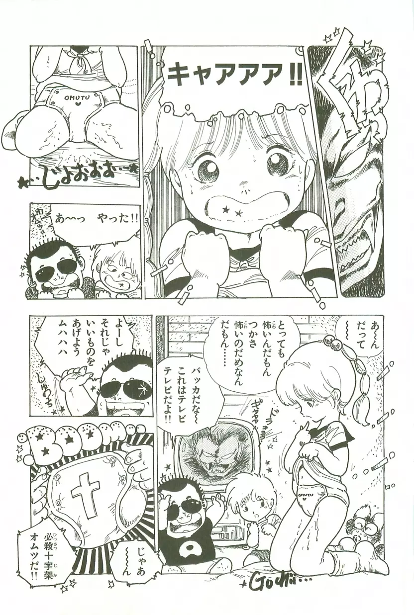 あんどろトリオ 第3巻 Page.74