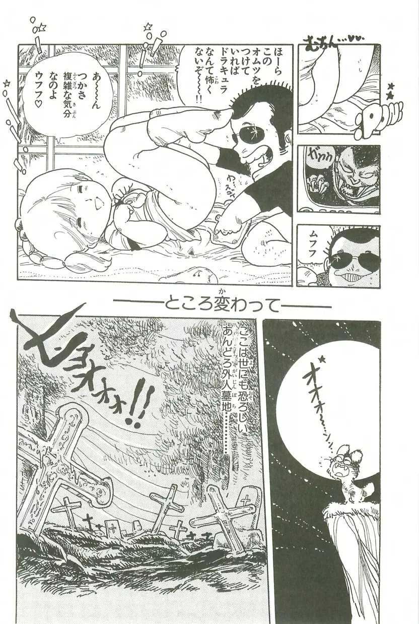 あんどろトリオ 第3巻 Page.75