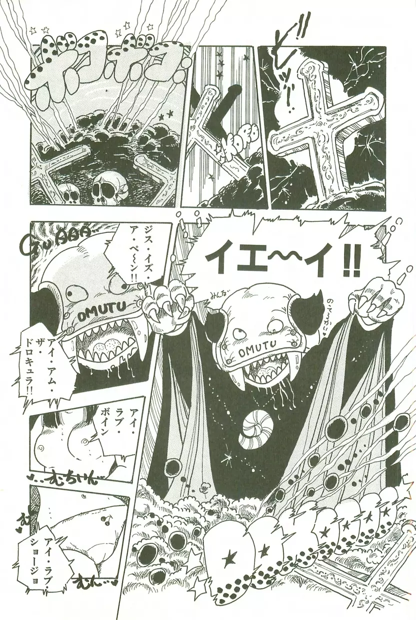 あんどろトリオ 第3巻 Page.76