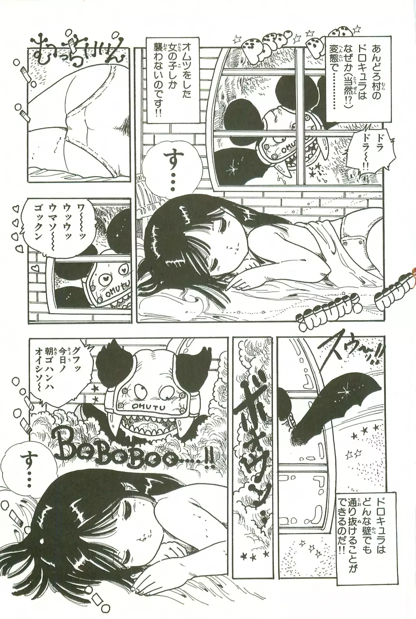 あんどろトリオ 第3巻 Page.78