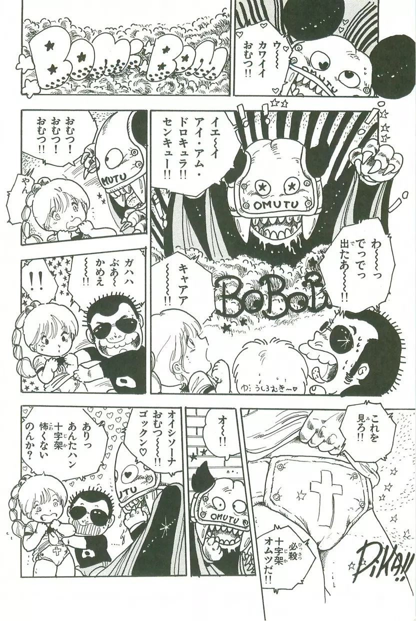 あんどろトリオ 第3巻 Page.81