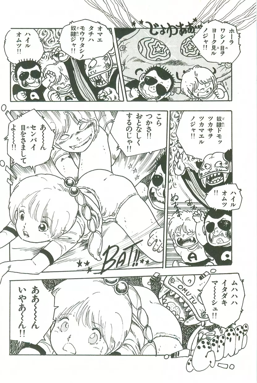 あんどろトリオ 第3巻 Page.83