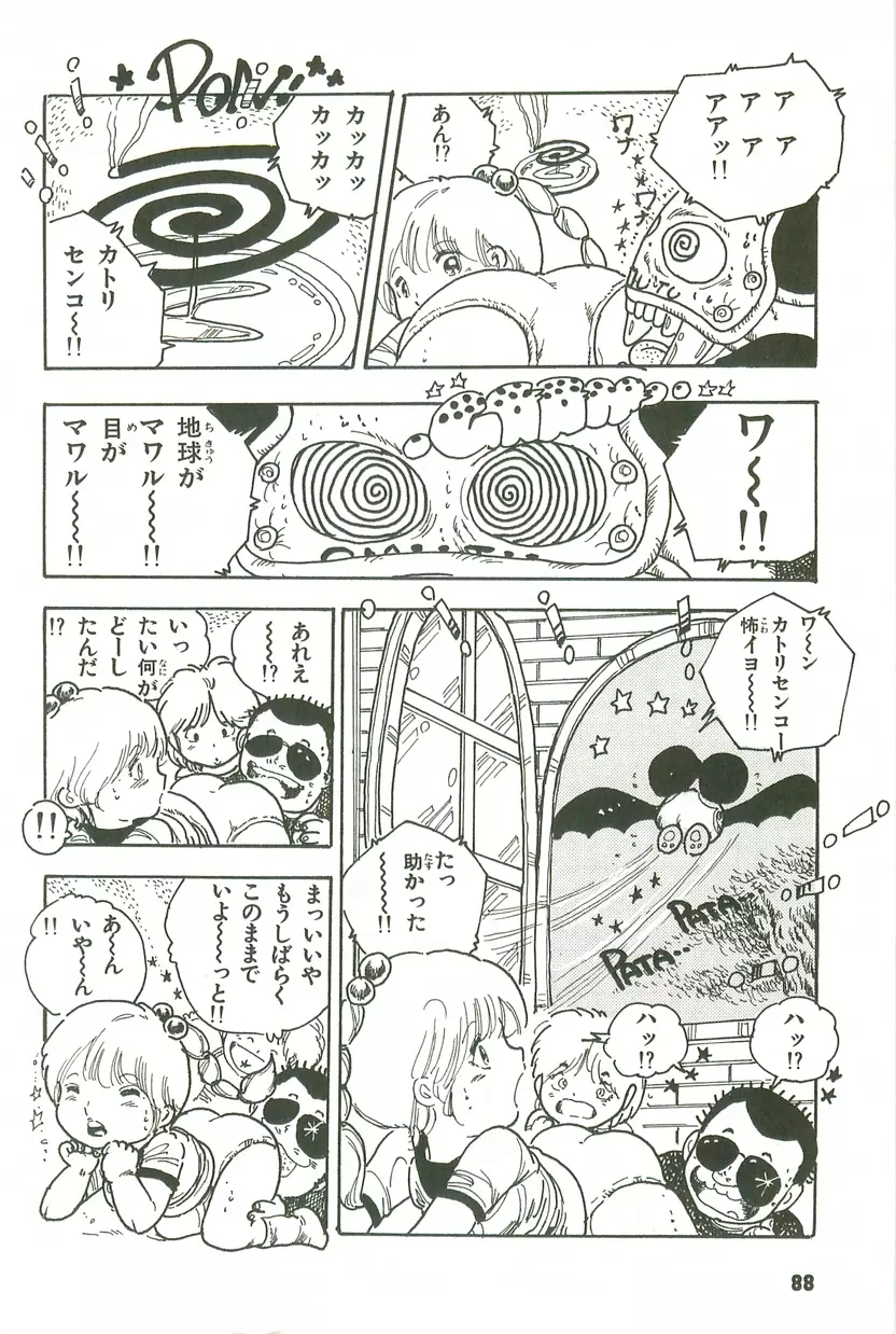 あんどろトリオ 第3巻 Page.85