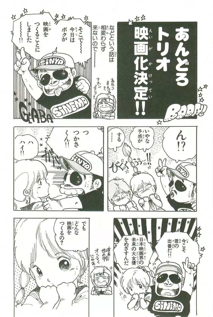 あんどろトリオ 第3巻 Page.89