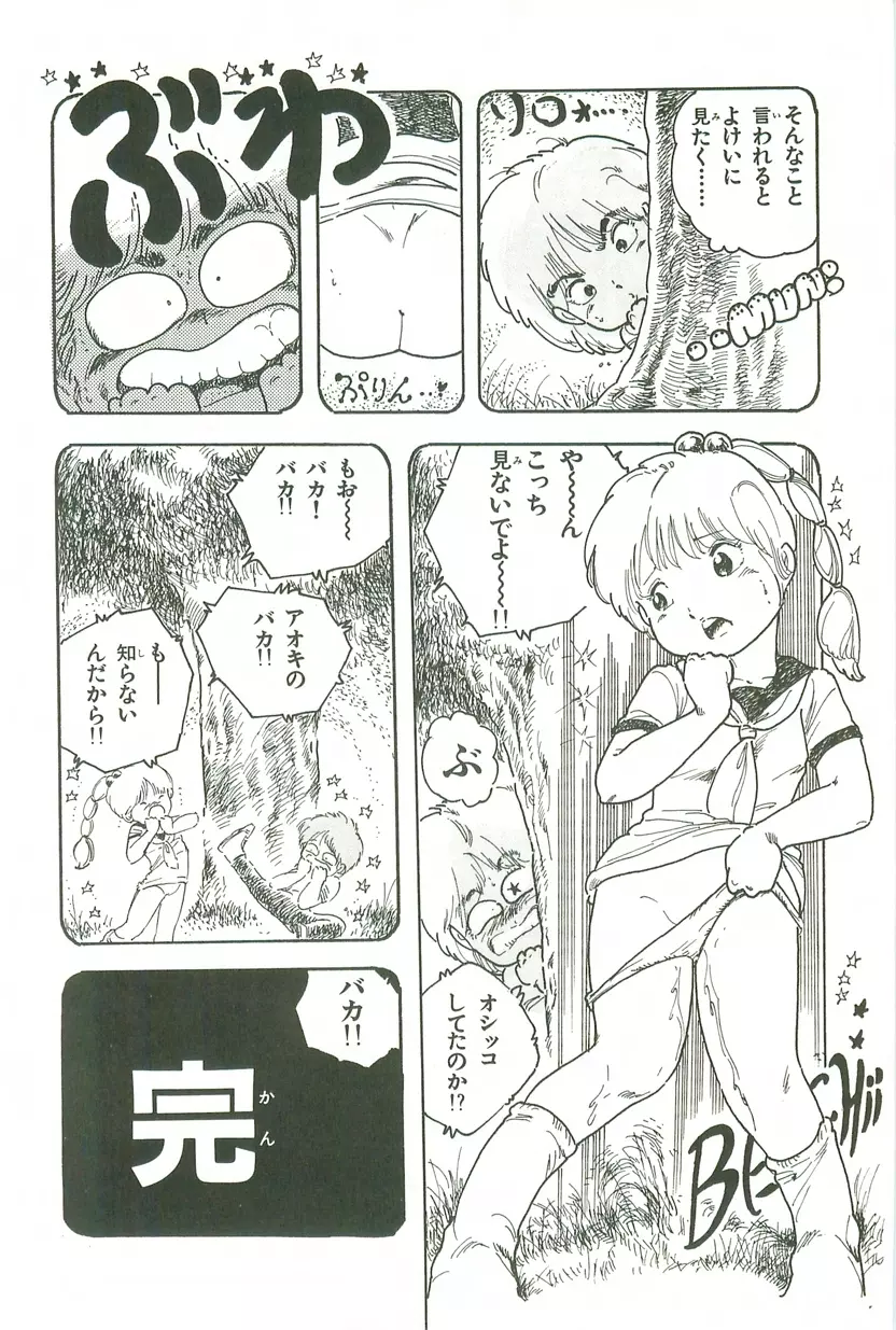 あんどろトリオ 第3巻 Page.91