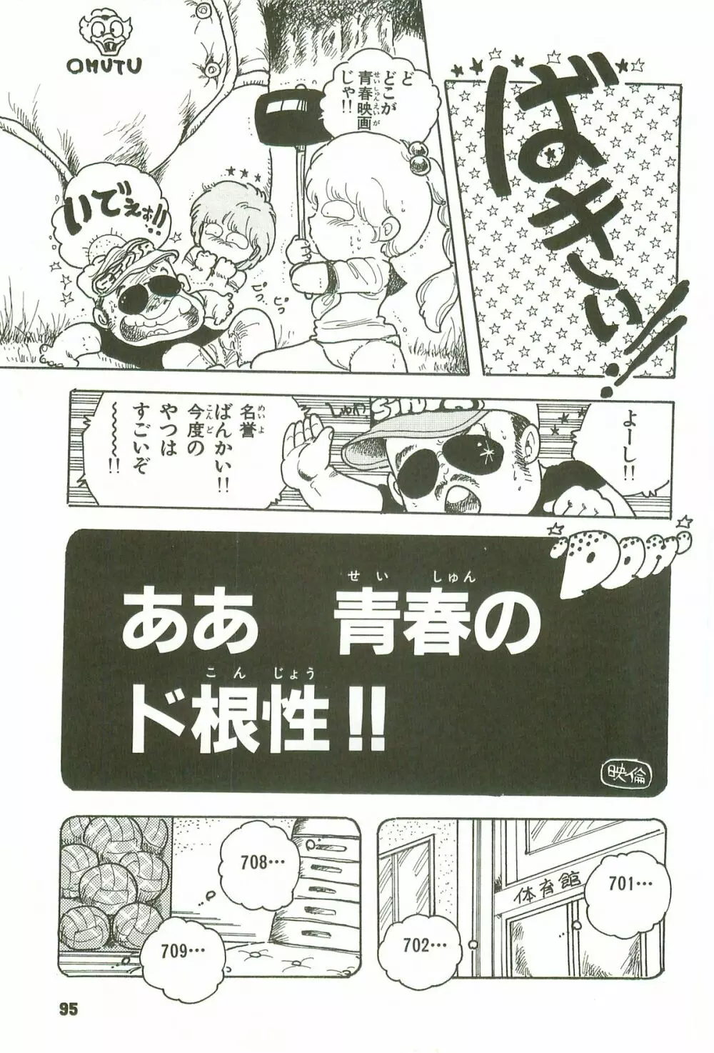 あんどろトリオ 第3巻 Page.92