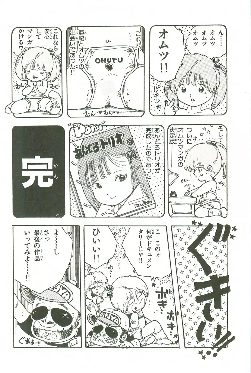 あんどろトリオ 第3巻 Page.97