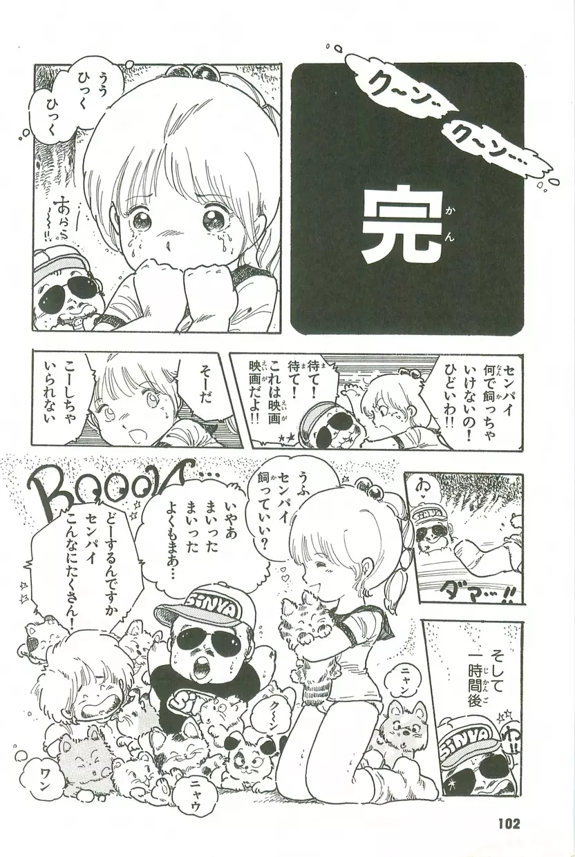 あんどろトリオ 第3巻 Page.99