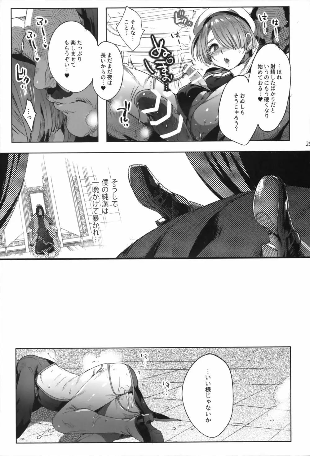 娼年ジャンヌ Page.24