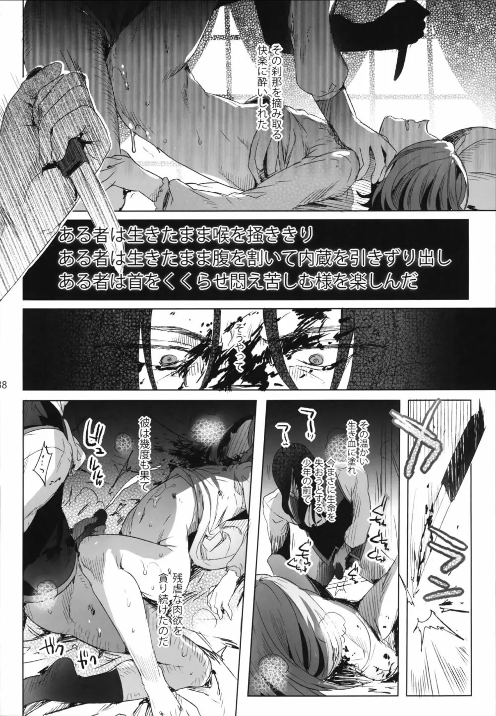 娼年ジャンヌ Page.37