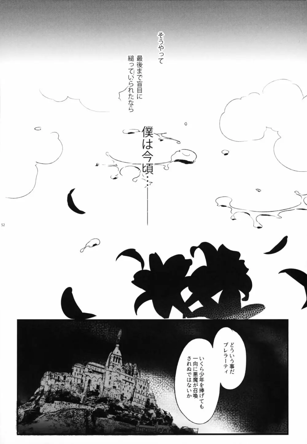 娼年ジャンヌ Page.51