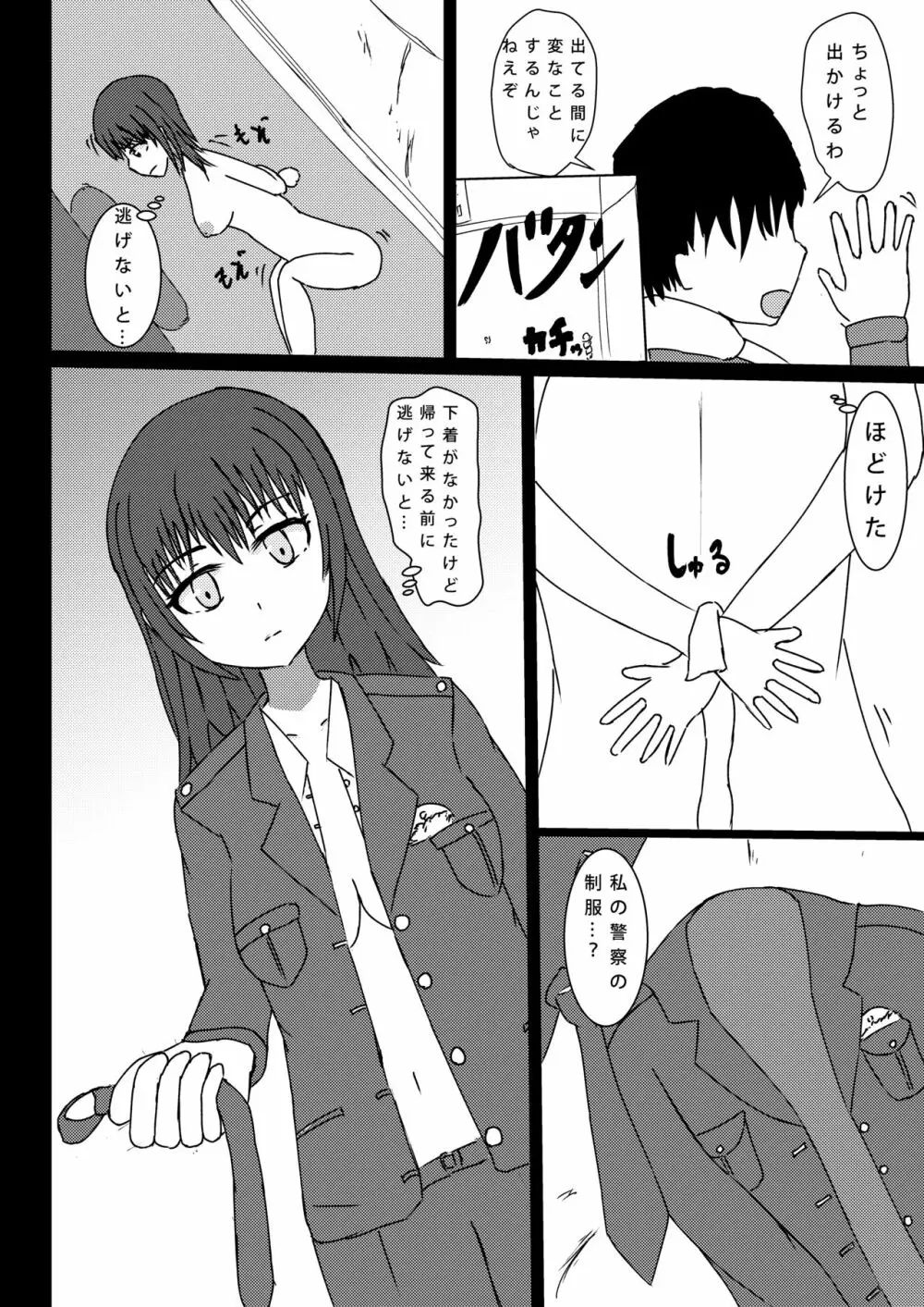 好き過ぎて喰べちゃいたい Page.12