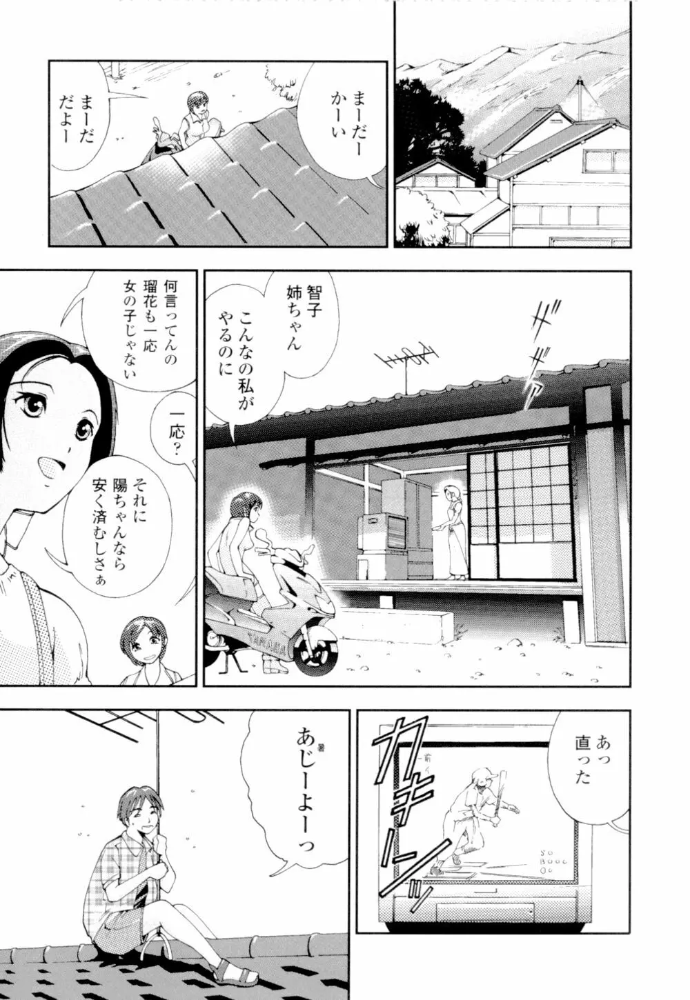 あずさ狩られっぱなし Page.103