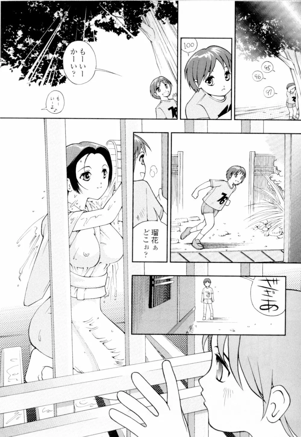 あずさ狩られっぱなし Page.110