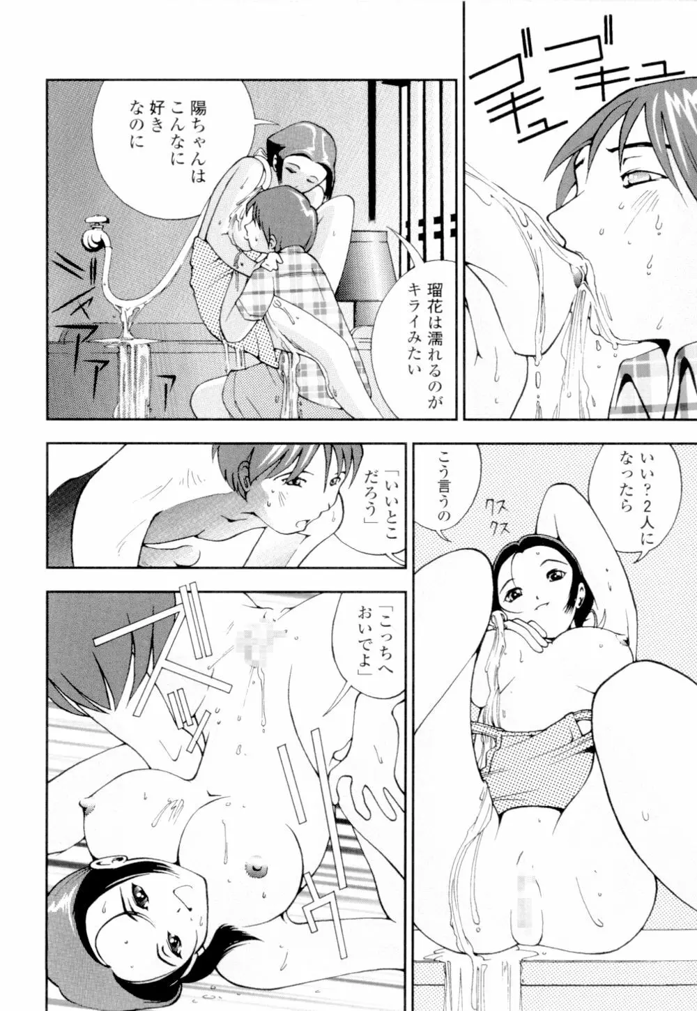 あずさ狩られっぱなし Page.112