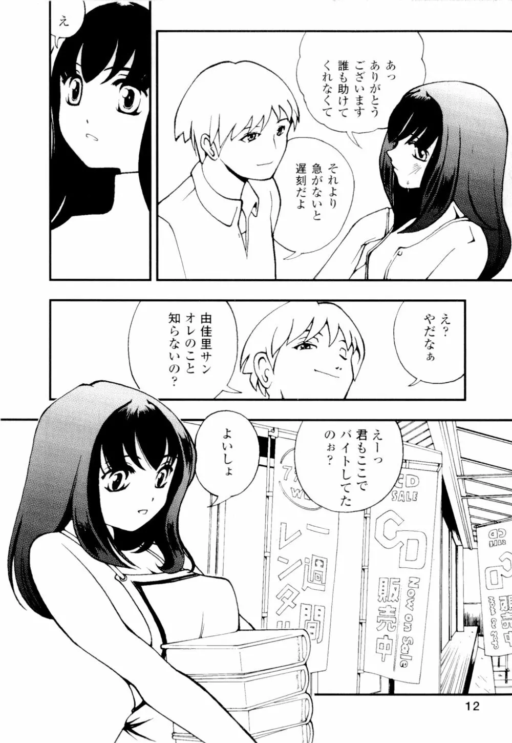 あずさ狩られっぱなし Page.12