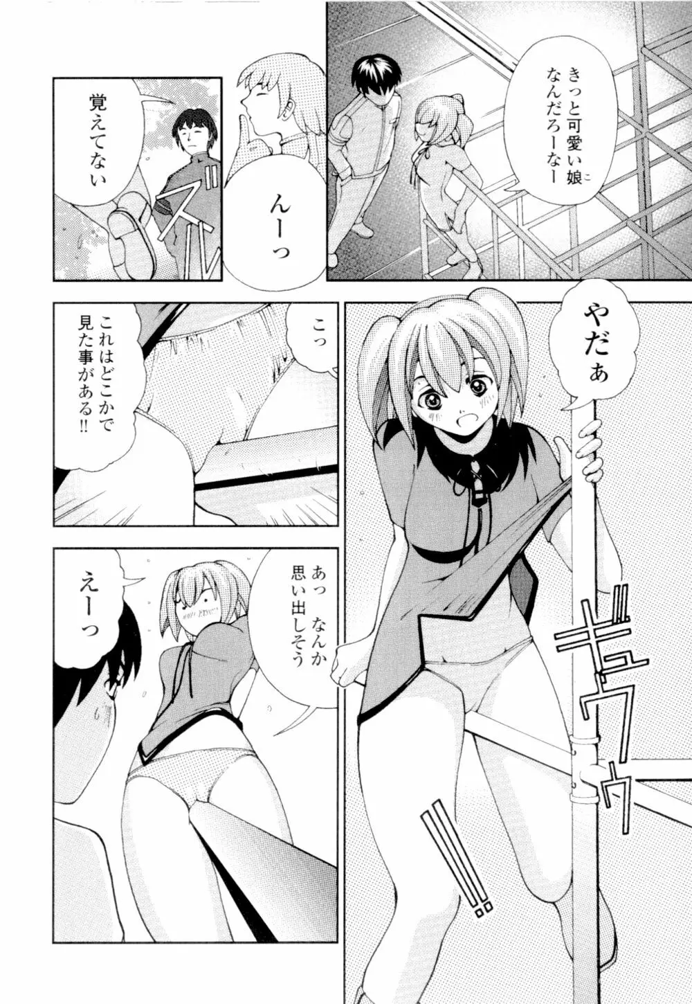 あずさ狩られっぱなし Page.128