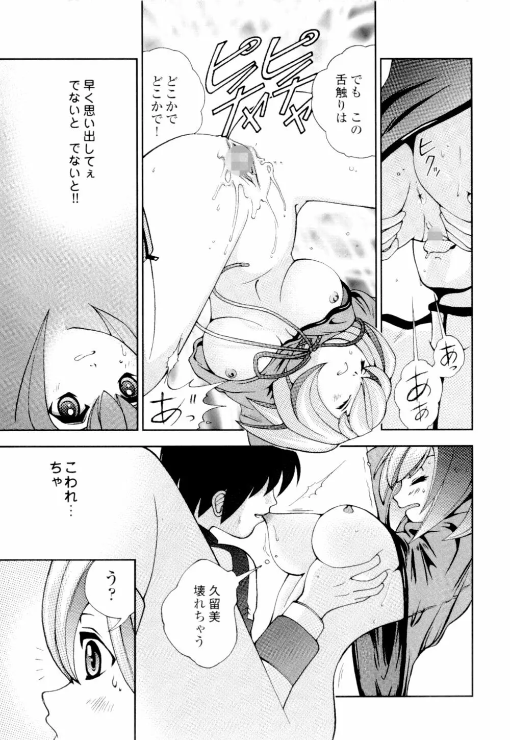 あずさ狩られっぱなし Page.131