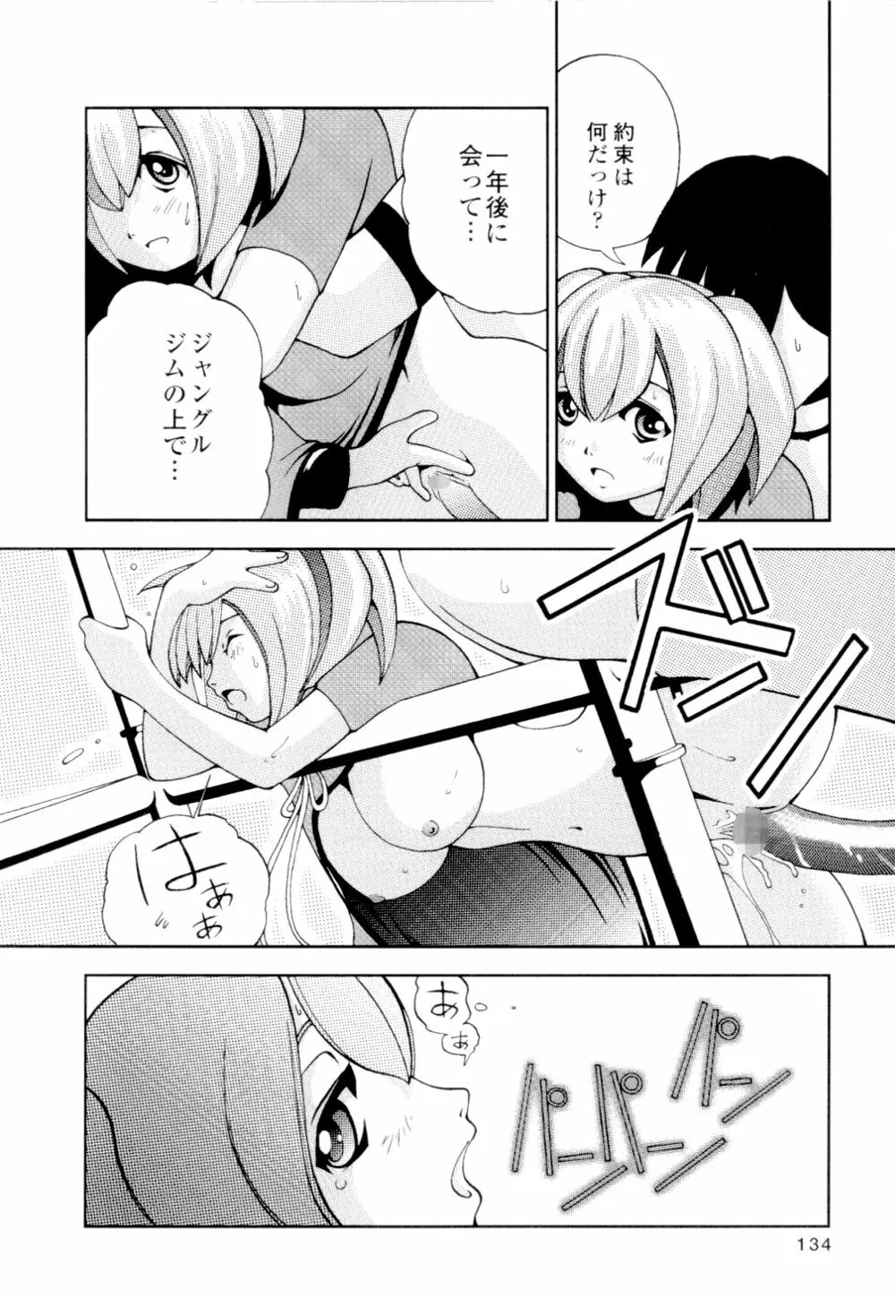 あずさ狩られっぱなし Page.134