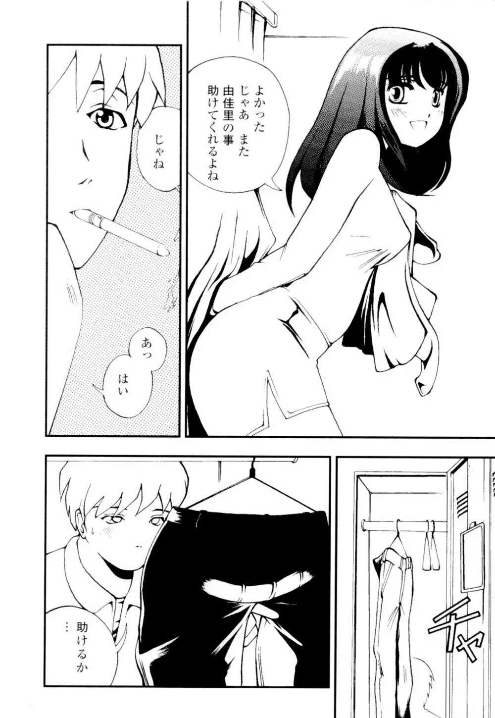 あずさ狩られっぱなし Page.14