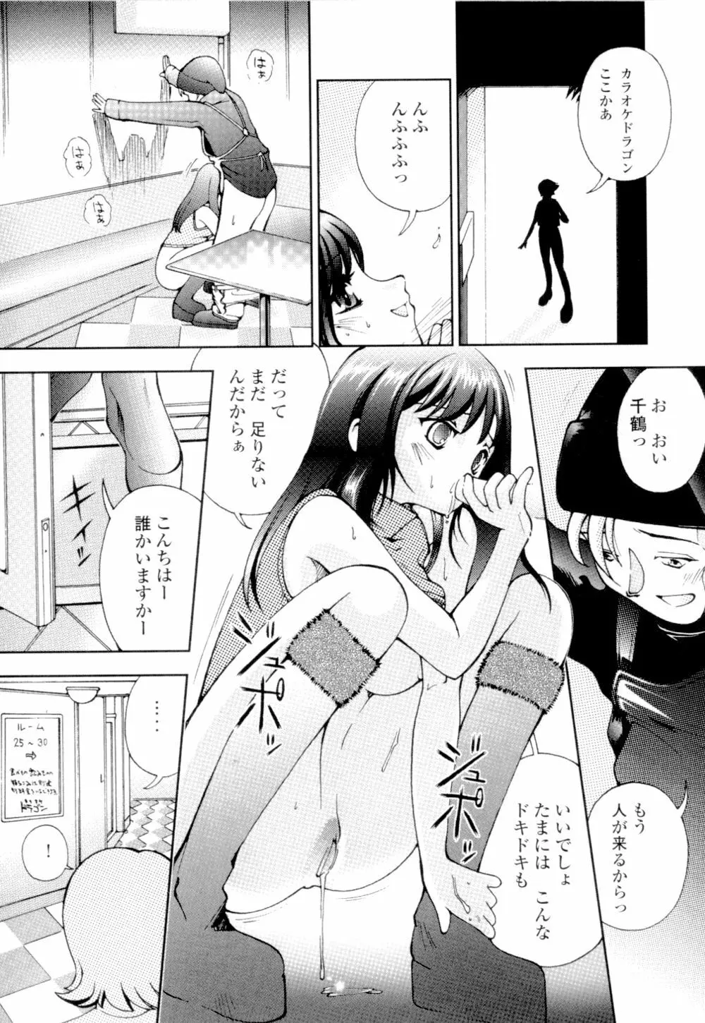 あずさ狩られっぱなし Page.143