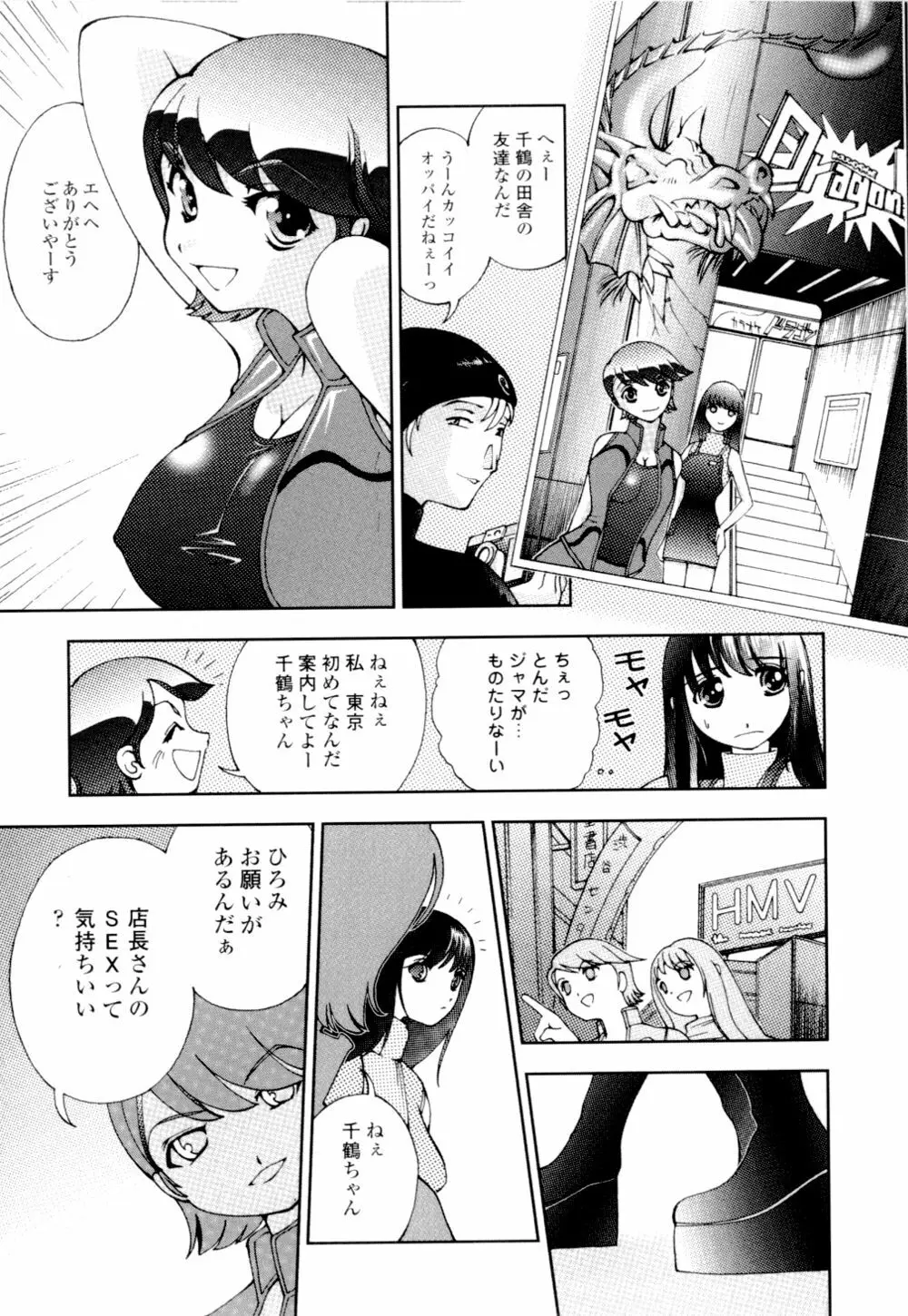 あずさ狩られっぱなし Page.145