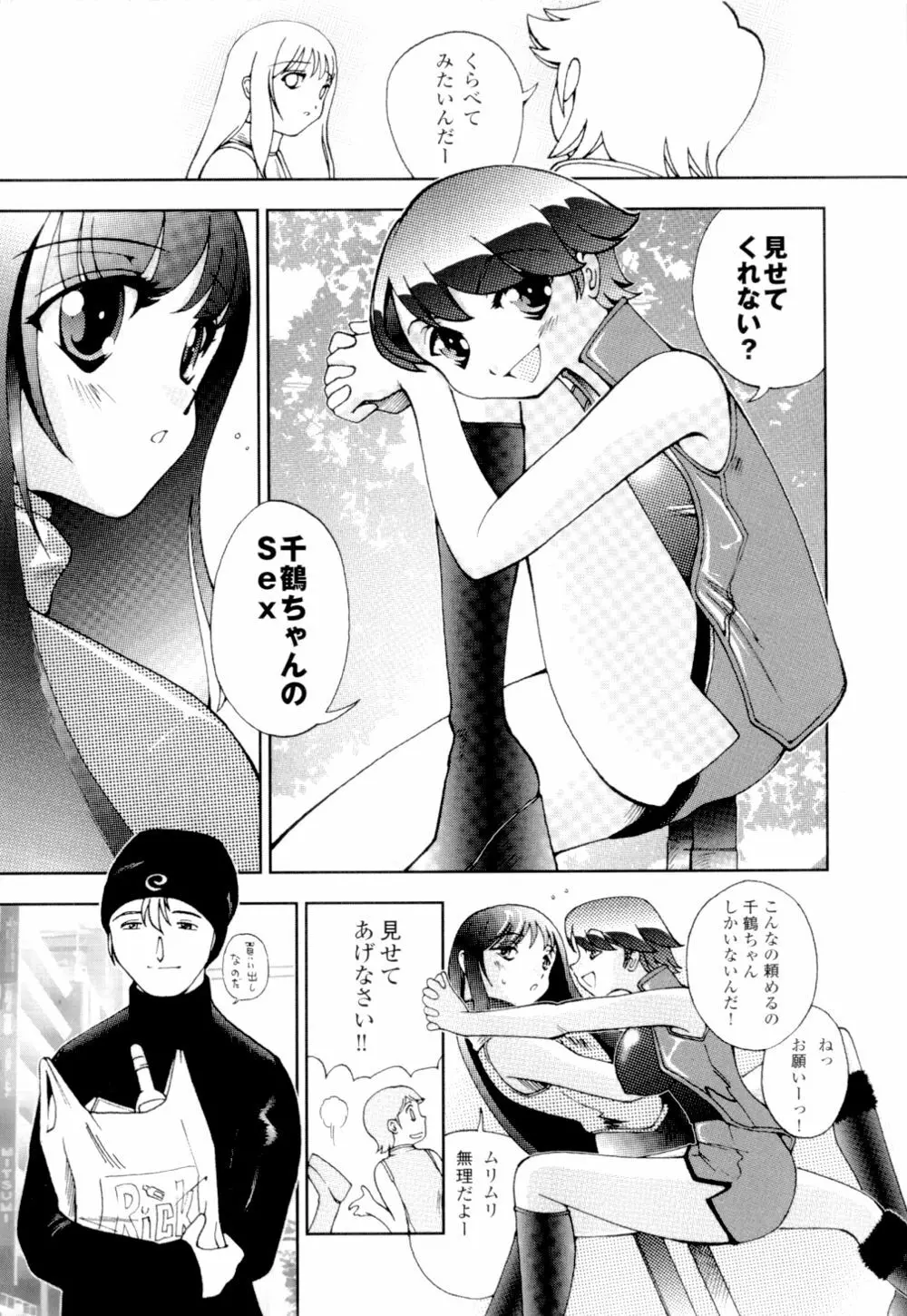 あずさ狩られっぱなし Page.147