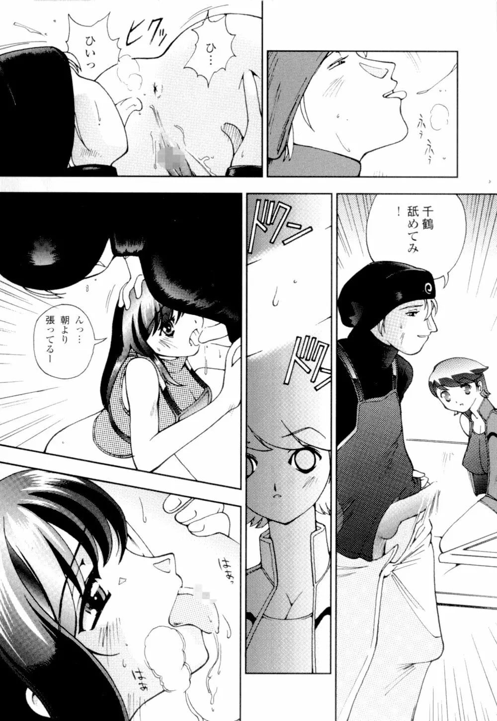 あずさ狩られっぱなし Page.151