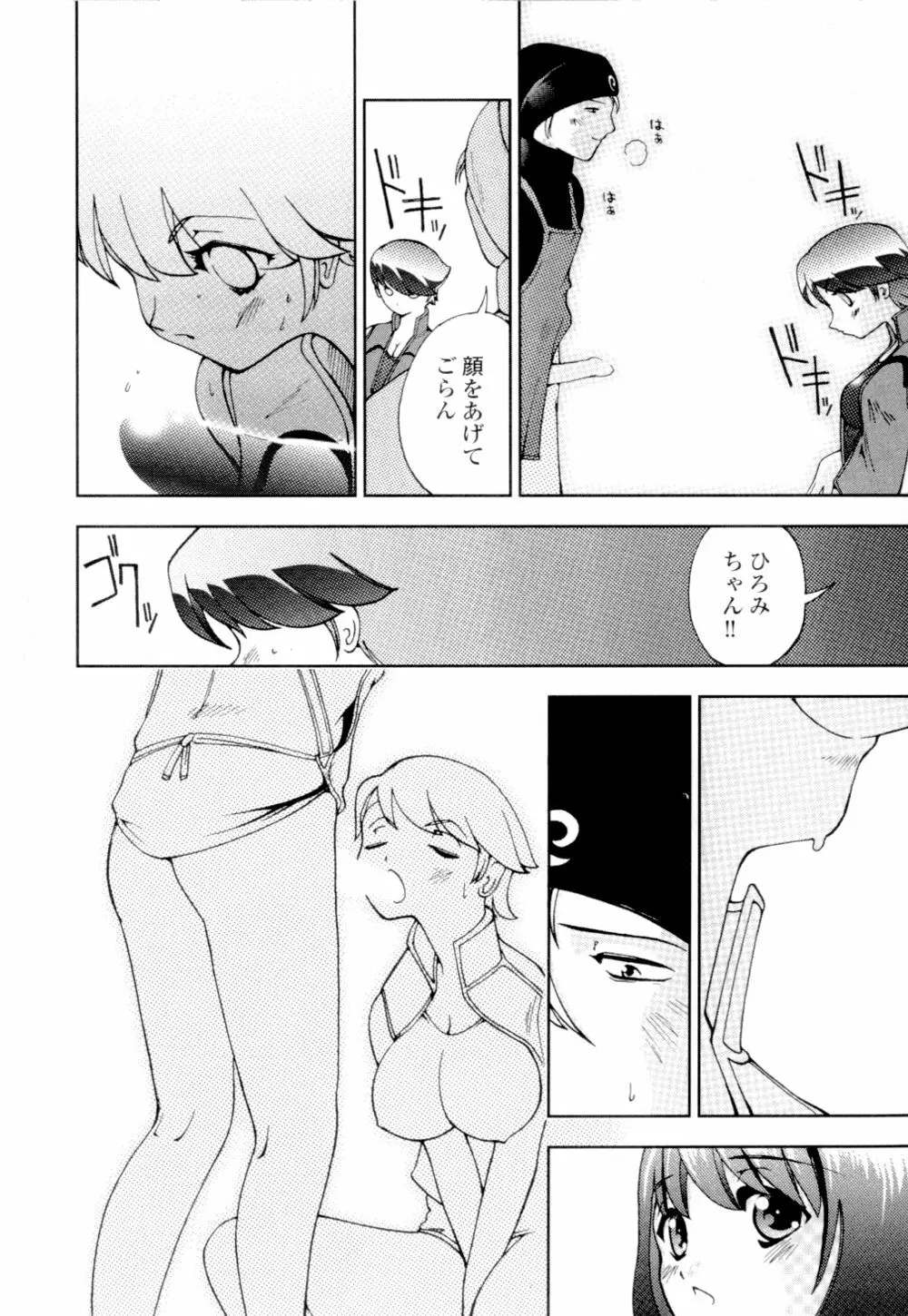 あずさ狩られっぱなし Page.154