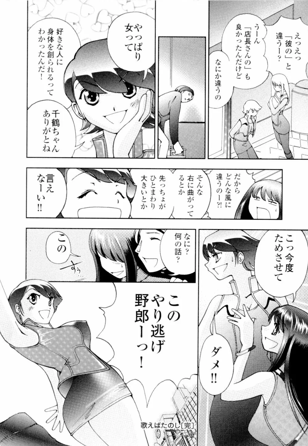 あずさ狩られっぱなし Page.158