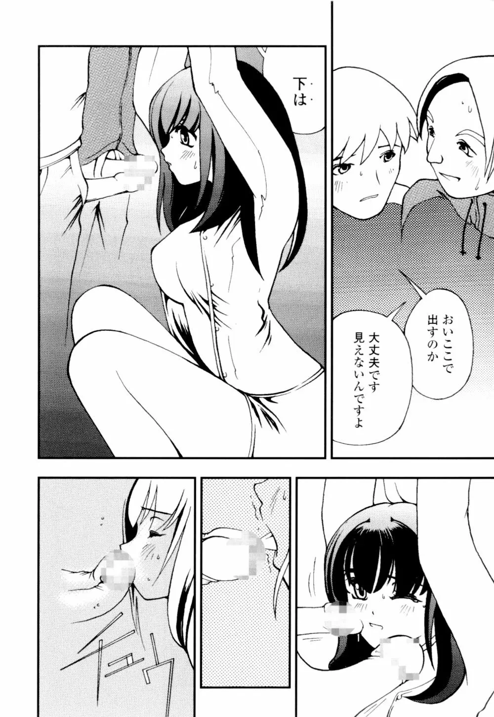 あずさ狩られっぱなし Page.20