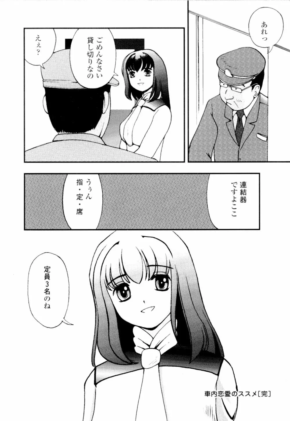 あずさ狩られっぱなし Page.26