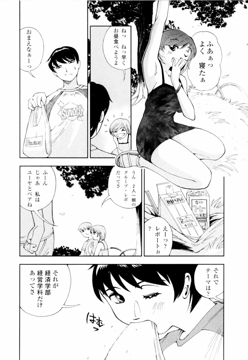 あずさ狩られっぱなし Page.32