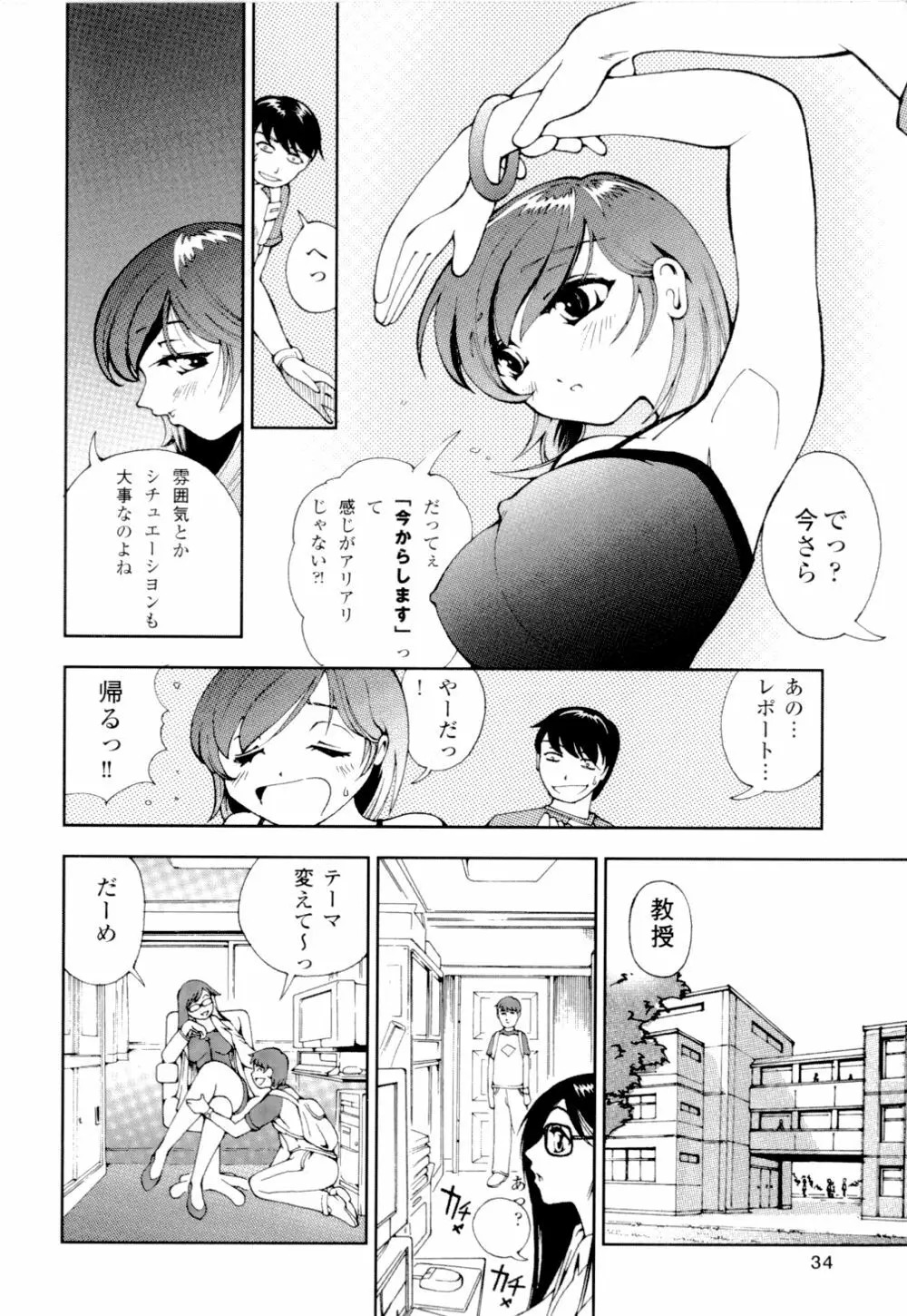 あずさ狩られっぱなし Page.34