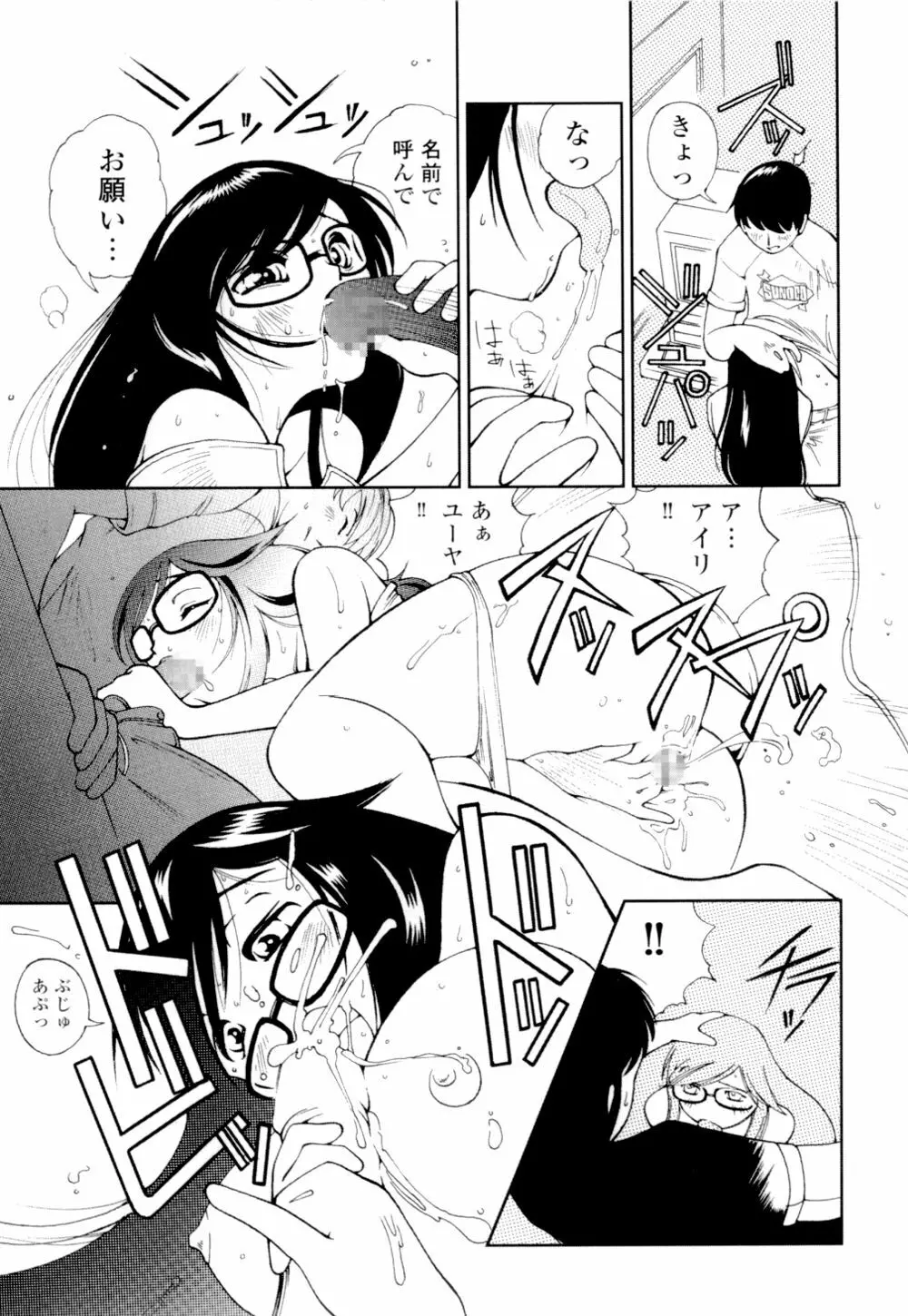 あずさ狩られっぱなし Page.37