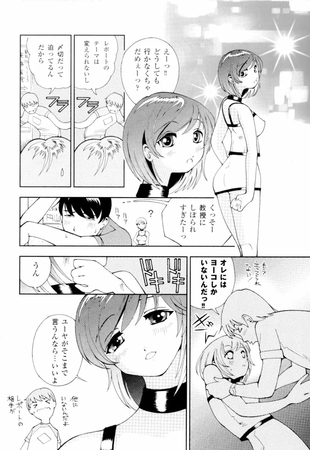 あずさ狩られっぱなし Page.38