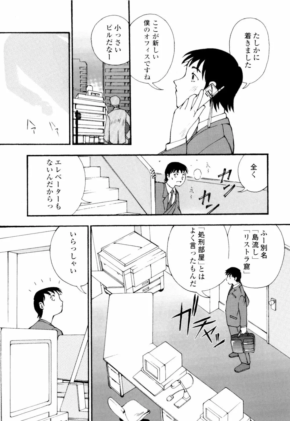 あずさ狩られっぱなし Page.51