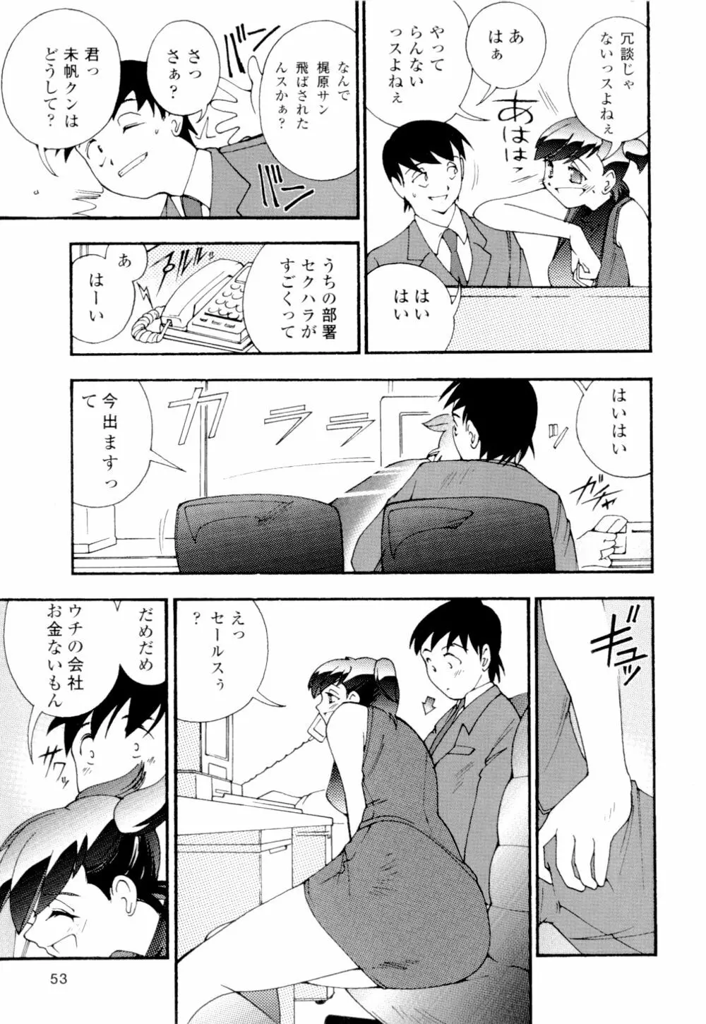 あずさ狩られっぱなし Page.53