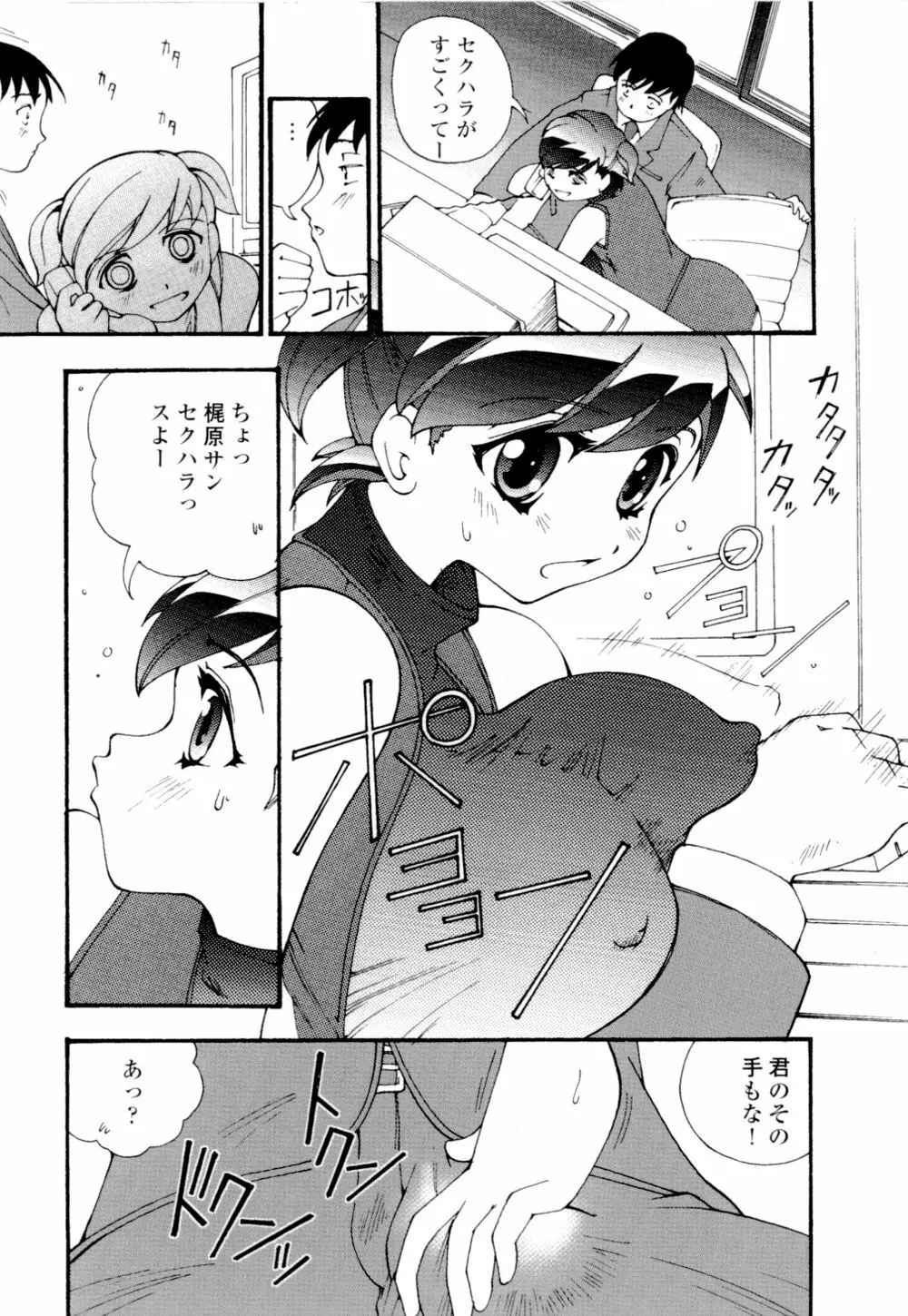 あずさ狩られっぱなし Page.54