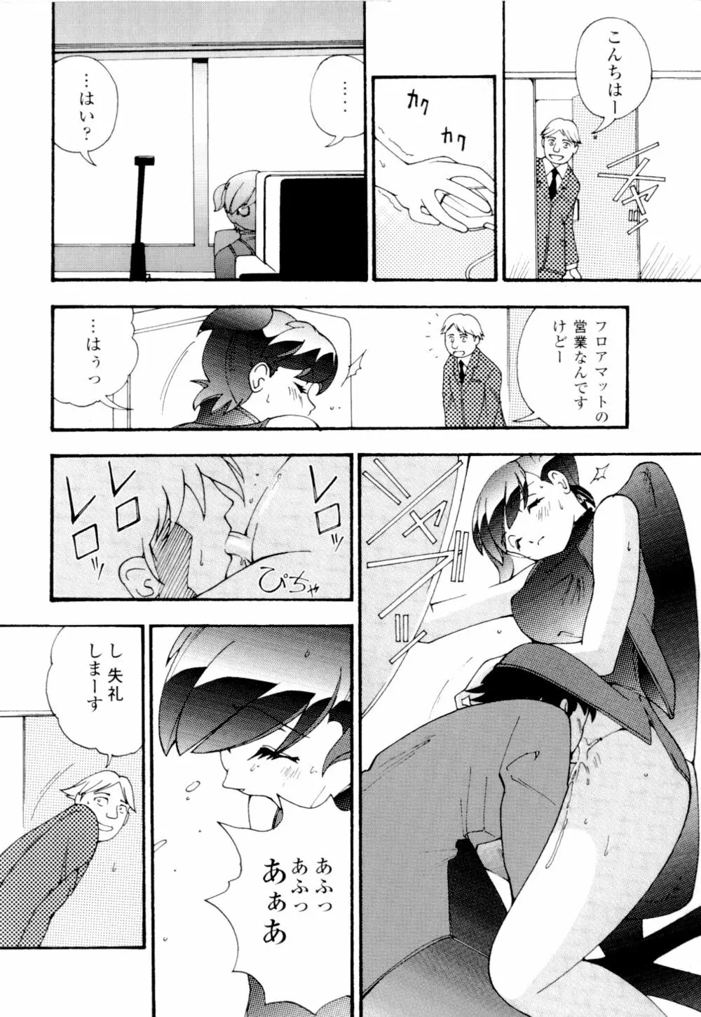 あずさ狩られっぱなし Page.56