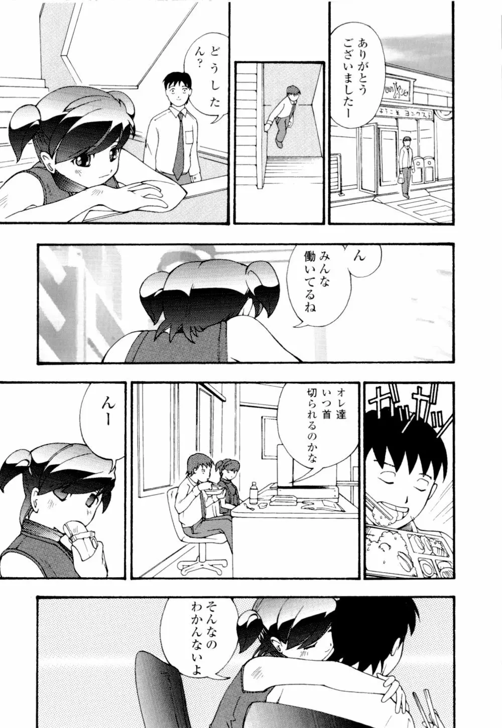 あずさ狩られっぱなし Page.61