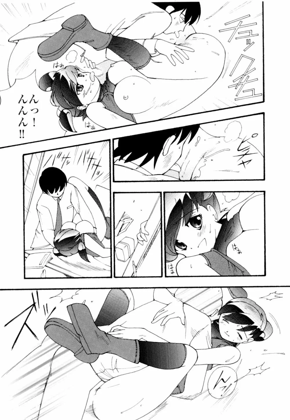 あずさ狩られっぱなし Page.63