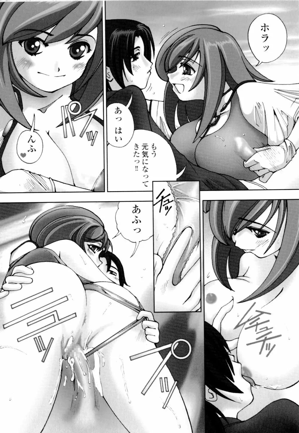 あずさ狩られっぱなし Page.69