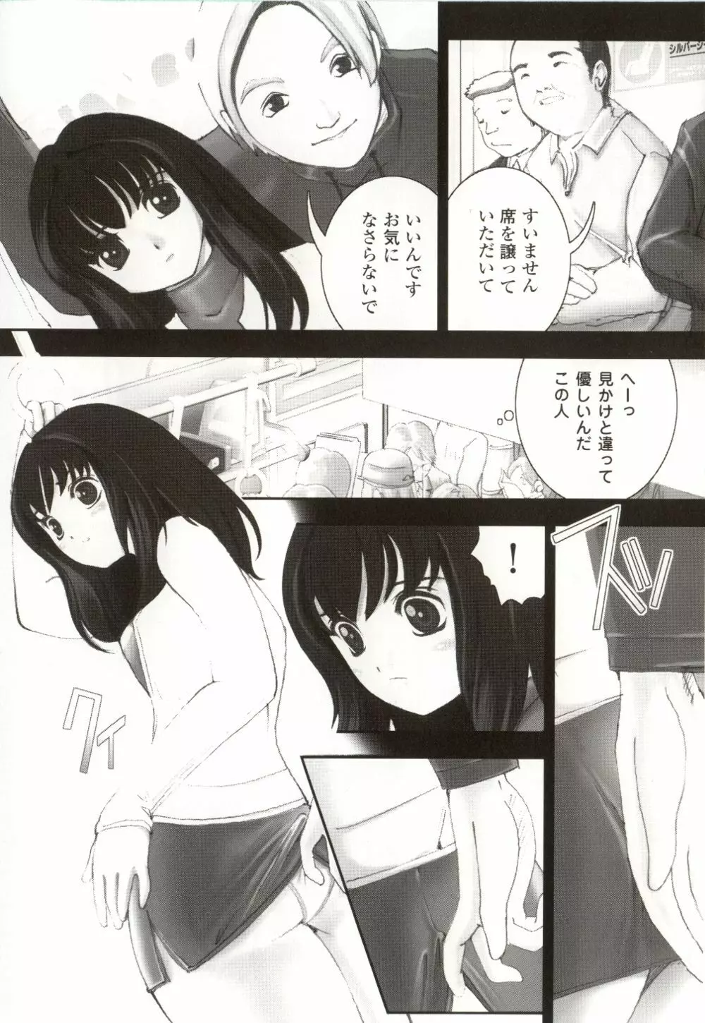 あずさ狩られっぱなし Page.7