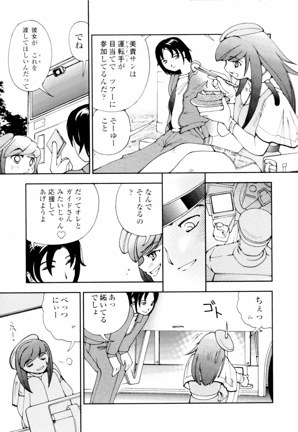 あずさ狩られっぱなし Page.77